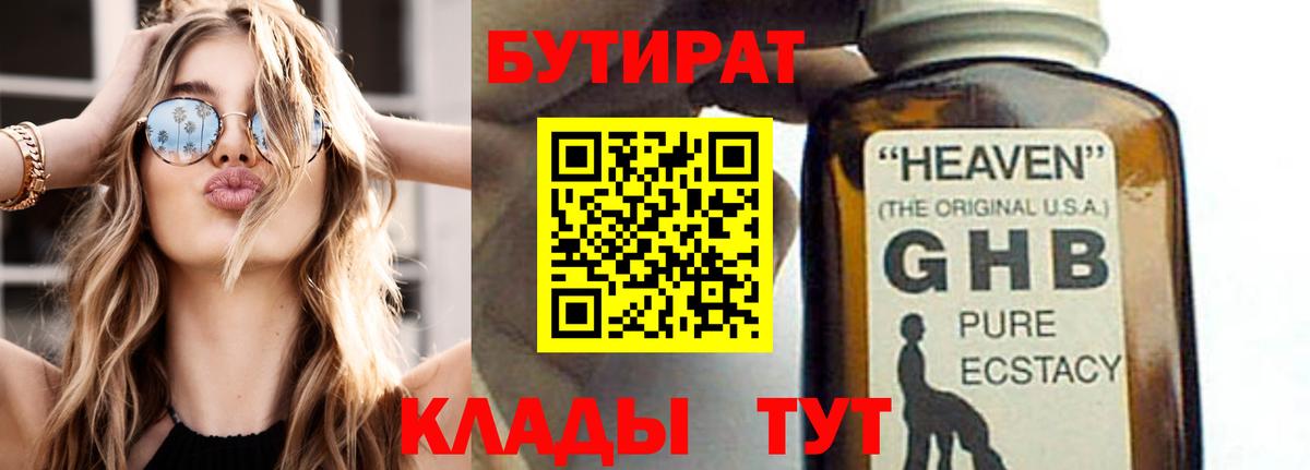 Бутират вода Коммунар