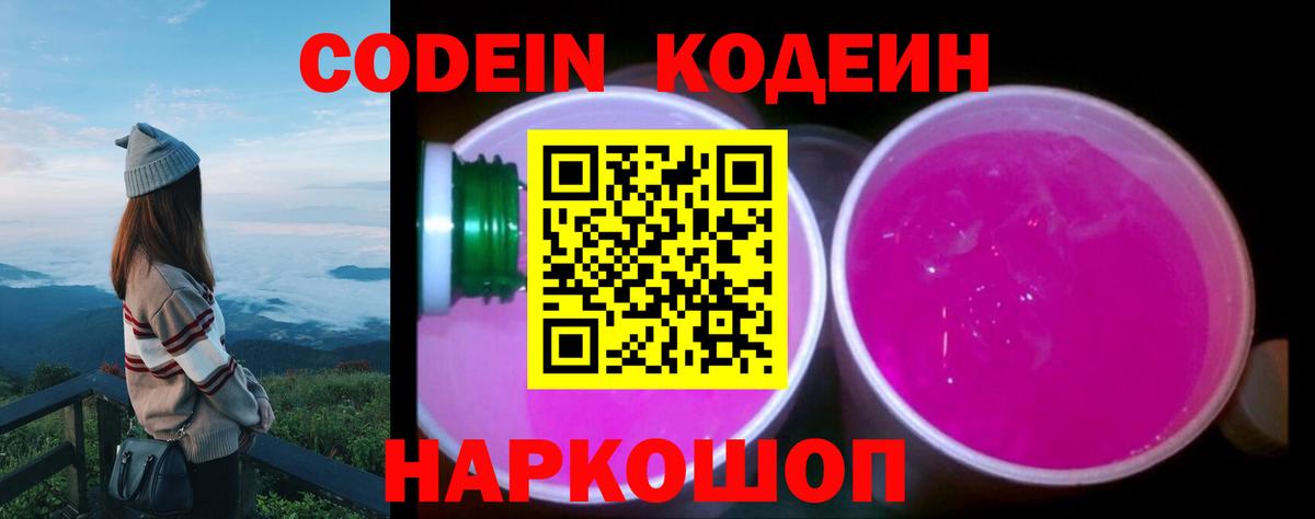 Кодеиновый сироп Lean Purple Drank Коммунар