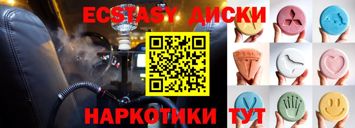 ЭКСТАЗИ 280 MDMA Коммунар