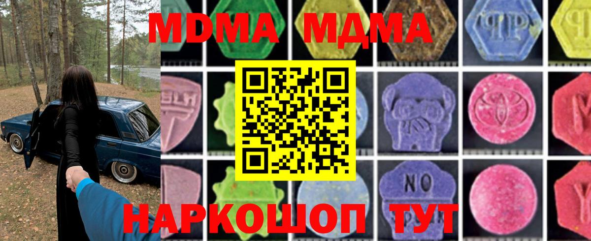 MDMA crystal  МДМА кристаллы  Вход с VPN  Коммунар 