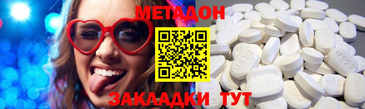 Метадон VHQ  Вход с VPN  Коммунар 